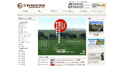 Desktop Screenshot of caravan-travel.co.jp