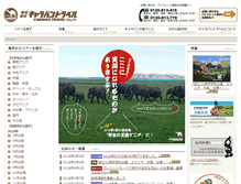 Tablet Screenshot of caravan-travel.co.jp